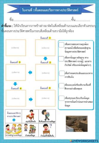 ใบงาน ประวัติศาสตร์ ป.6