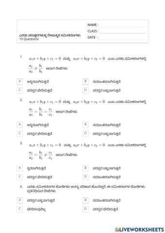 Pair of Linear equations in two variables - ಎರಡು ಚರಾಕ್ಷರಗಳುಳ್ಳ ರೇಖಾತ್ಮಕ ಸಮೀಕರಣಗಳ ಜೋಡಿಗಳು