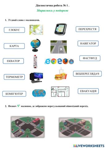 Збираємось у подорож