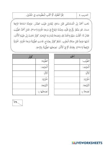 الصحة - القراءة