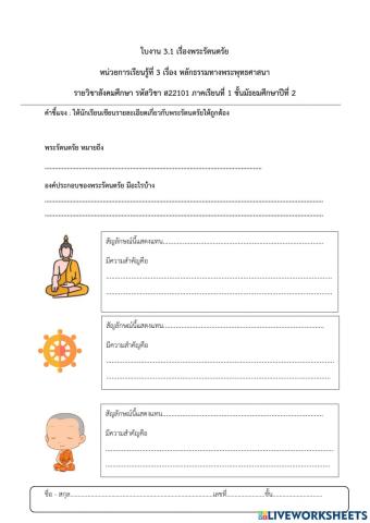 พระรัตนตรัย ม.2