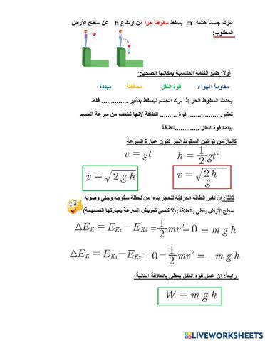 نظرية الطاقة الحركية والكامنة