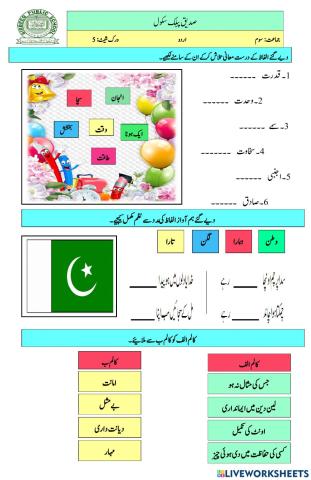 الفاظ معانی اور ہم آواز