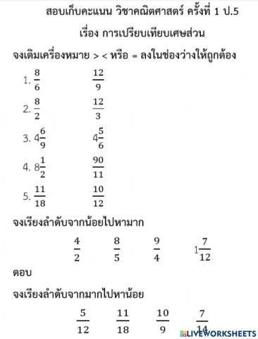 เศษส่วน