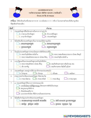 สอบกลางภาค