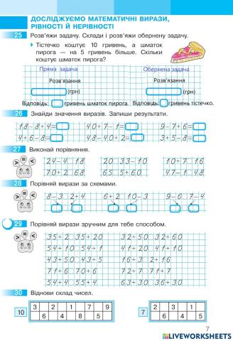 Математика 2 Робочий зошит І частина, ст.7