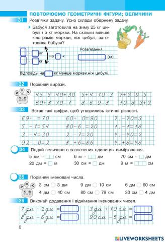 Математика 2 Робочий зошит І частина,ст.8
