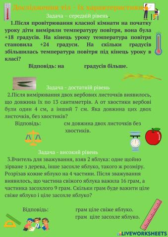 ЯДС. Дослідження тіл - їх характеристики. Різнорівневі задачі.