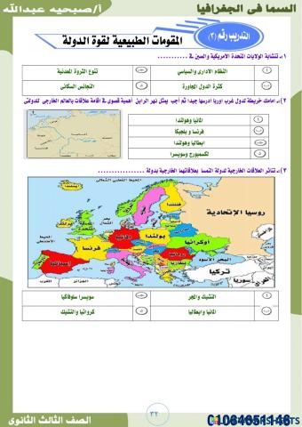 الجزء الاول جغرافيا 32-33-34-35-36