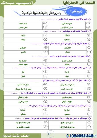 الجزء الاول جغرافيا صفحه رقم43-44-45-46