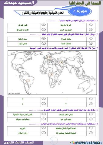 الجزء الثانى جغرافيا 6-7-8-9-10