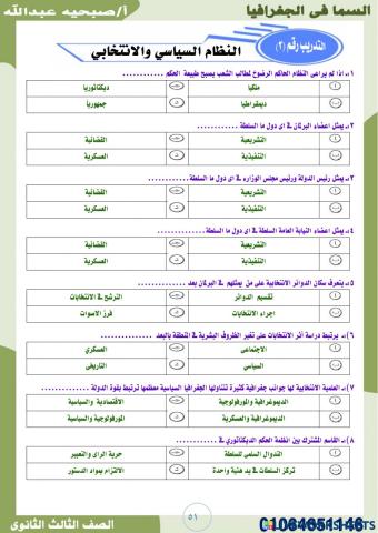 الجزء الاول جغرافيا صفحه رقم 51-52-53