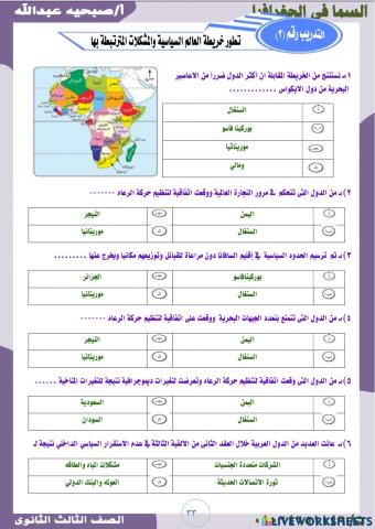 الجزء الثانى جغرافيا 33-34-35-36-37