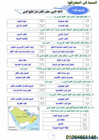 الجزء الثالث جغرافيا 13-14-15