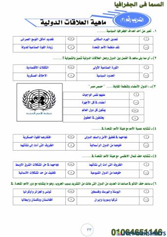 الجزء الثالث جغرافيا 33-34-35-36