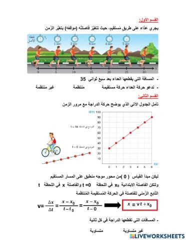 ورقة عمل للحركة المنتظمة