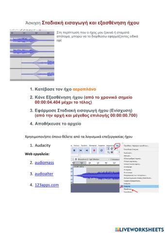 Εξασθένιση ηχου