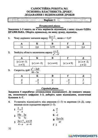 Основна властивість дробу. Додавання і віднімання дробів.