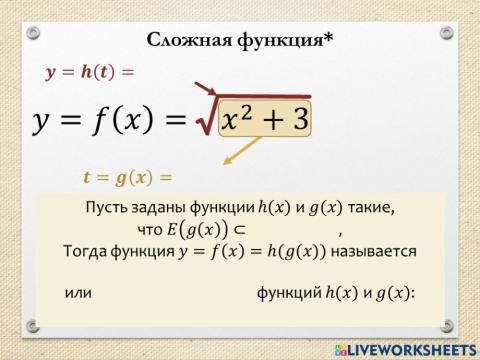 Определение сложной функции - 1