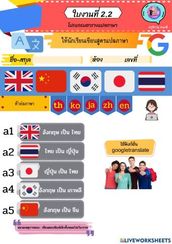 ตารางแปลภาษา