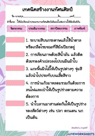 เทคนิคศิลปิน