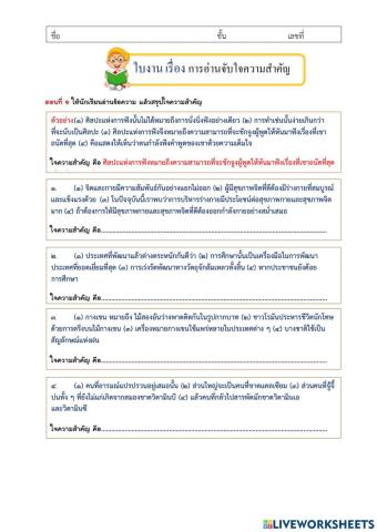 การอ่านจับใจความสำคัญ