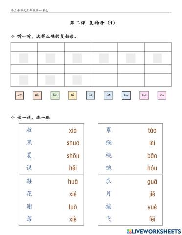 MLP3-1-2复韵母（上）