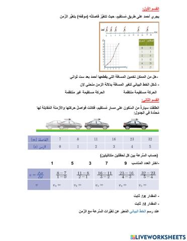 الحركة المستقيمة المتغيرة بانتظام