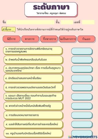 ระดับภาษา