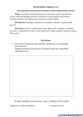 Практична робота 2 Дослідження властивостей основних класів неорганічних сполук