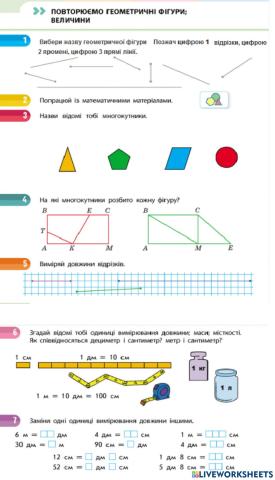 Повторюємо геометричні фігури, величини.