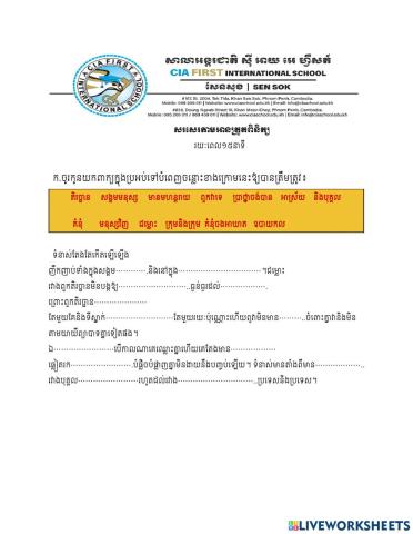 សរសេរតាមអាន