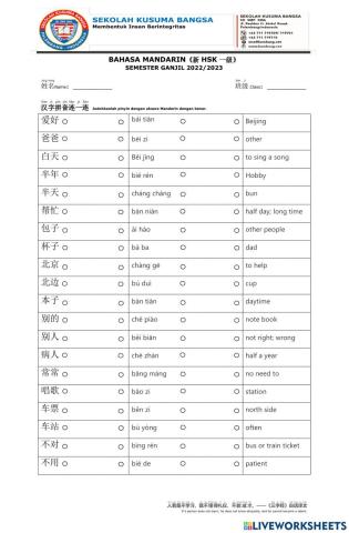 01 新HSK一级（New HSK Level 1）