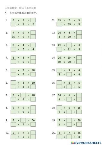 二年级数学 - 除法 - 基础计算