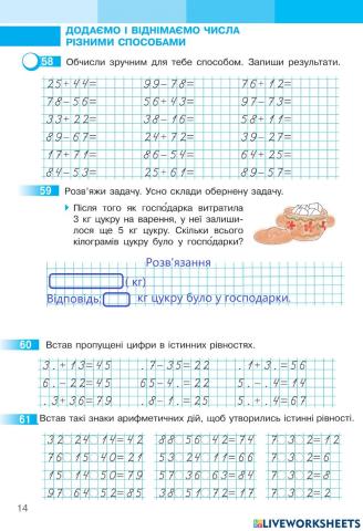 Математика 2 С.Скворцова та О.Онопрієнко Робочий зошит І частина,ст.14