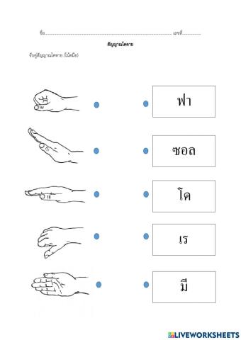 สัญลักษณ์มือระดับเสียง