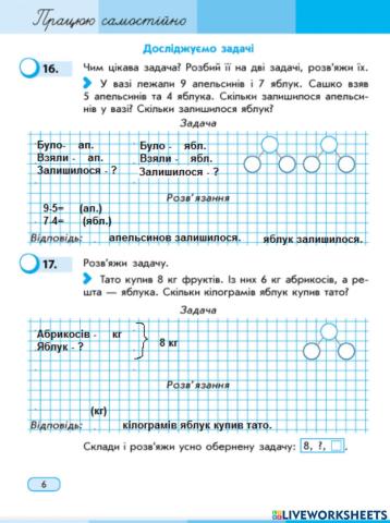 Досліджуємо задачі