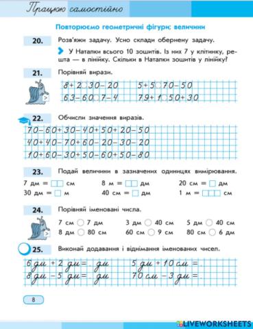 Повторюємо геометричні фігури, величини