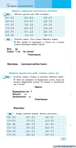 Додаємо і віднімаємо двоцифрові числа частинами