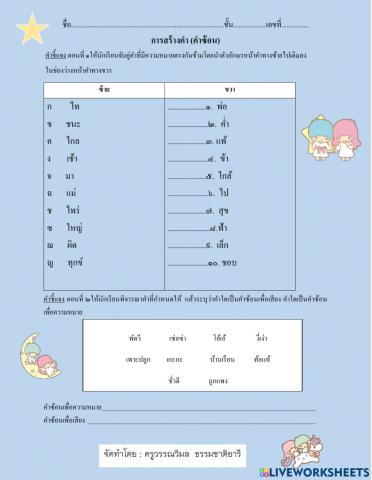 แบบทดสอบหลังเรียน คำซ้อน