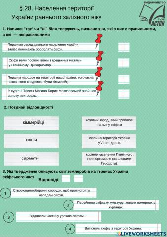 Населення України раннього залізного віку