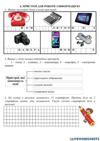 Пристрої для роботи з інформацією, 2 клас, 6 урок