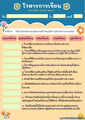 โวหารการเขียน