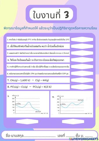 ใบงานที่3