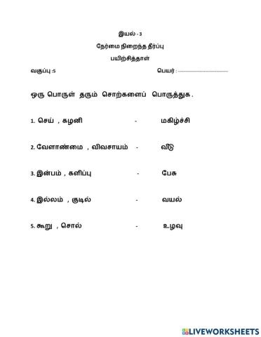 நேர்மை நிறைந்த தீர்ப்பு