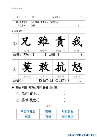 16. 형수책아 막감항노