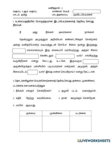 மூவிடப்பெயர்கள்