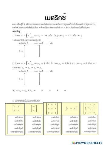 ชนิดของเมทริกซ์