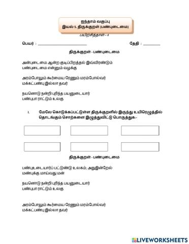 ஐந்தாம் வகுப்பு பயிற்சி தாள்