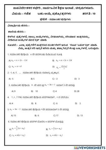 Arithmetic Progression - (K.M) - MCQ